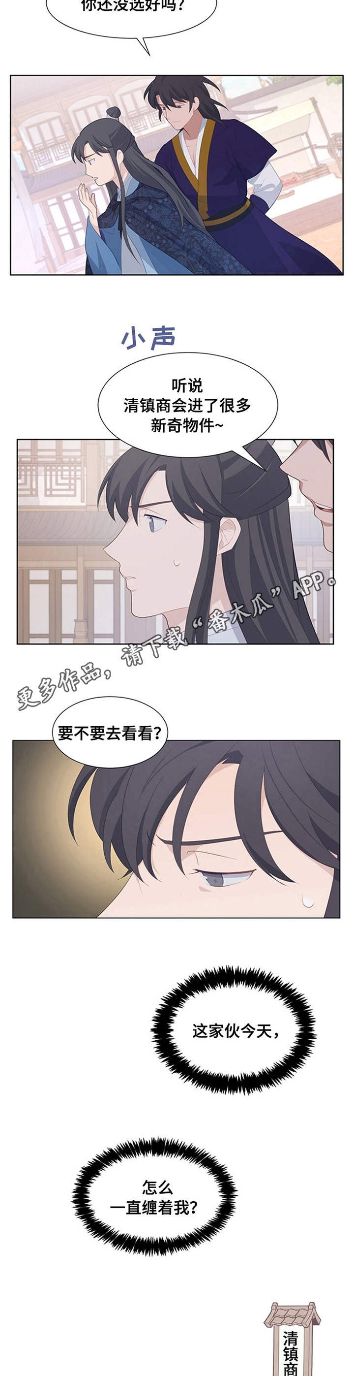 《灵魂置换》漫画最新章节第27章：乌龟免费下拉式在线观看章节第【4】张图片