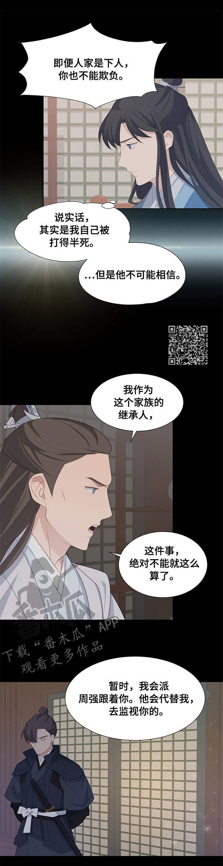 《灵魂置换》漫画最新章节第27章：乌龟免费下拉式在线观看章节第【7】张图片