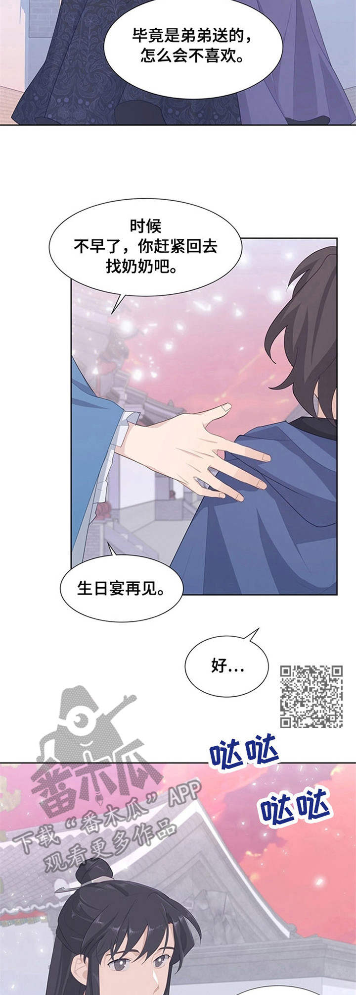 《灵魂置换》漫画最新章节第28章：礼物免费下拉式在线观看章节第【7】张图片