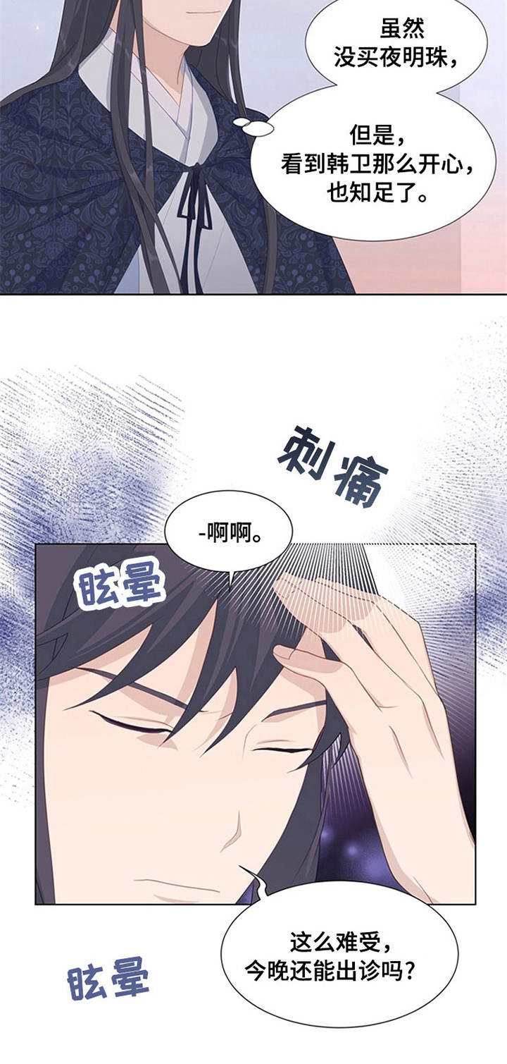 《灵魂置换》漫画最新章节第28章：礼物免费下拉式在线观看章节第【6】张图片