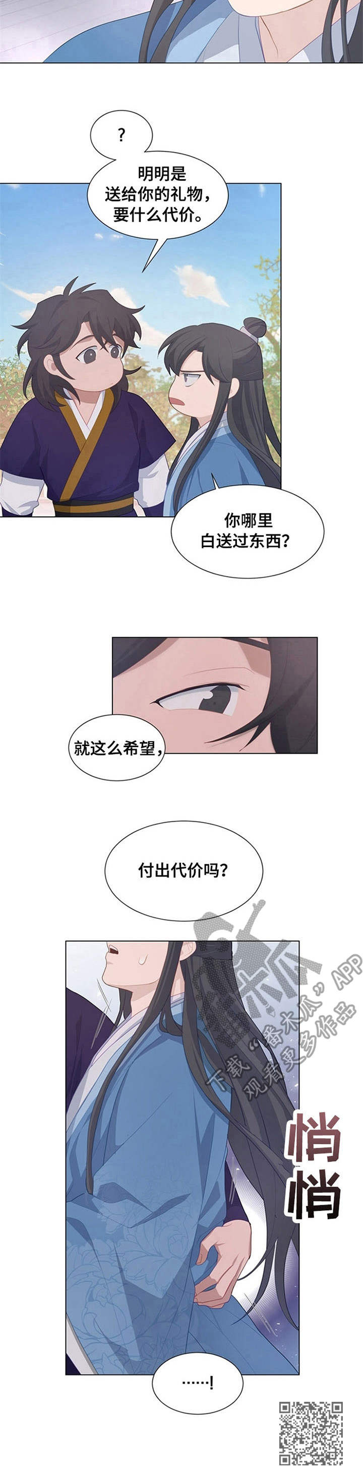 《灵魂置换》漫画最新章节第29章：孽缘免费下拉式在线观看章节第【1】张图片