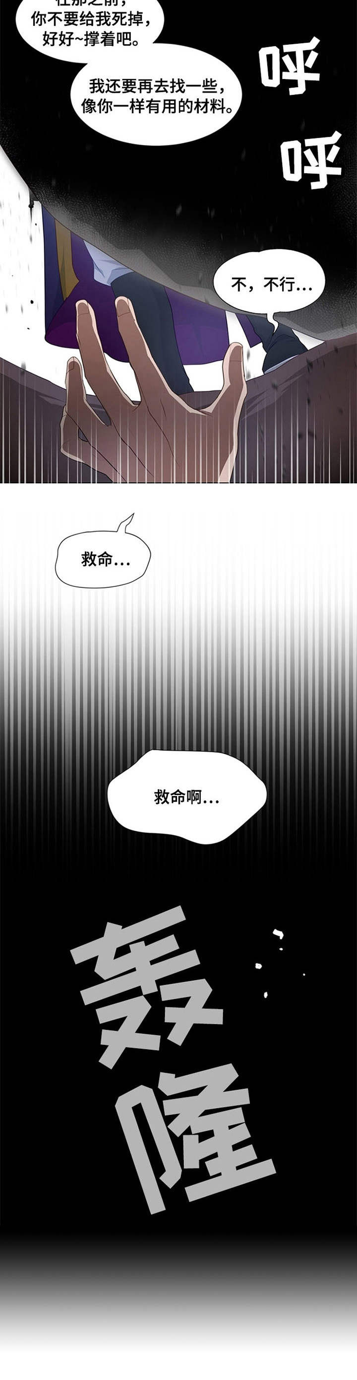 《灵魂置换》漫画最新章节第30章：材料免费下拉式在线观看章节第【4】张图片