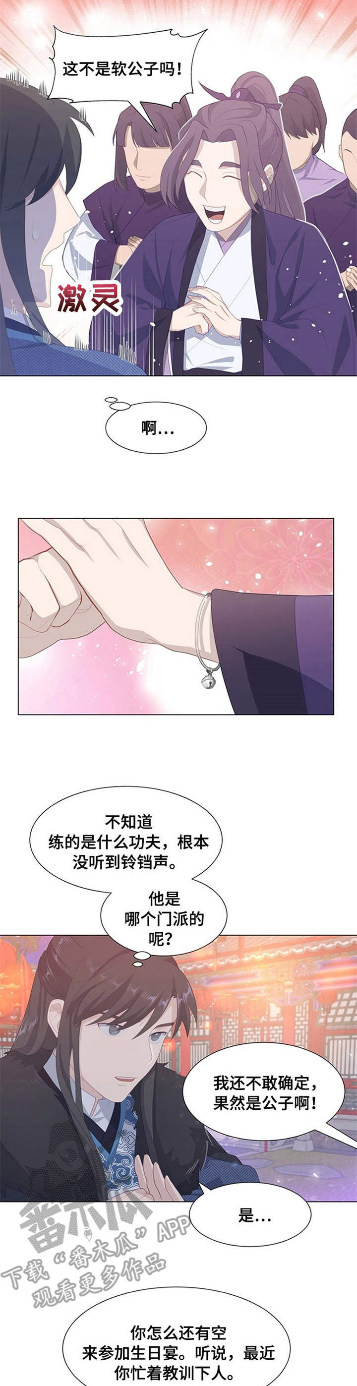 《灵魂置换》漫画最新章节第31章：宴会免费下拉式在线观看章节第【6】张图片