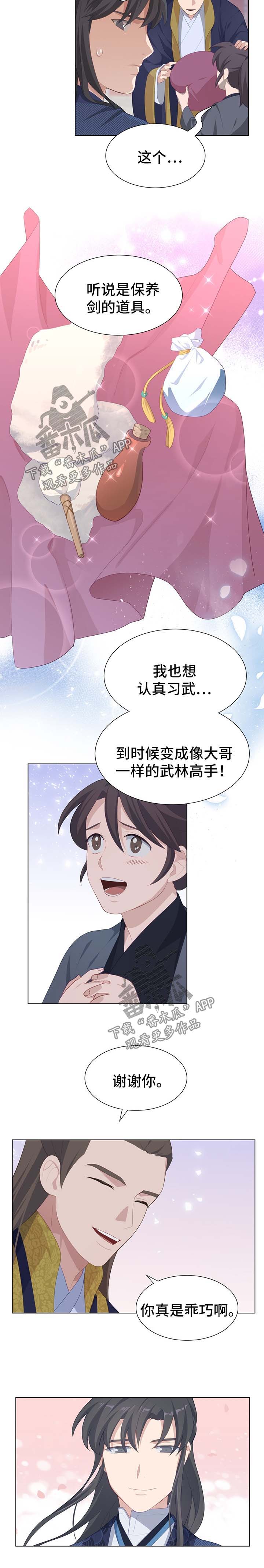 《灵魂置换》漫画最新章节第34章：礼物免费下拉式在线观看章节第【4】张图片