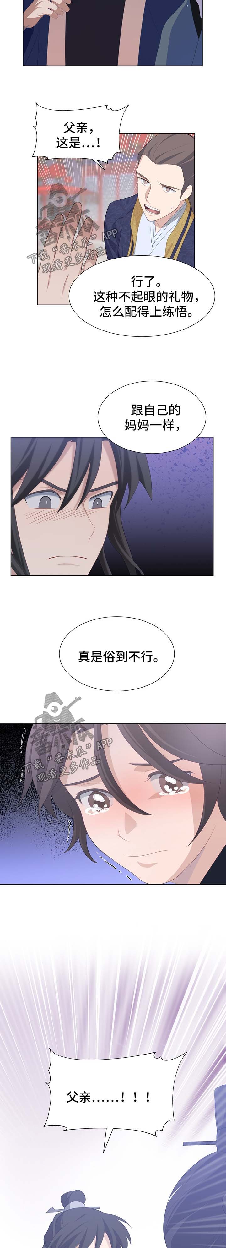 《灵魂置换》漫画最新章节第34章：礼物免费下拉式在线观看章节第【2】张图片