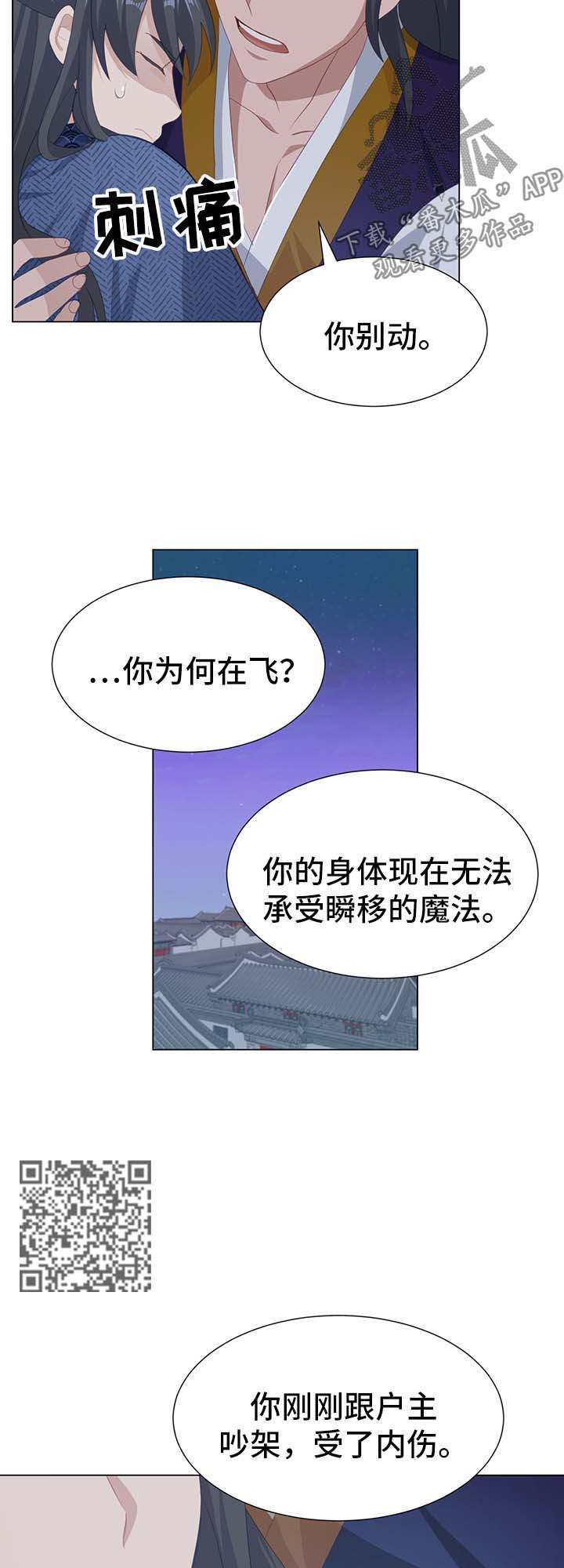 《灵魂置换》漫画最新章节第36章：治疗免费下拉式在线观看章节第【12】张图片