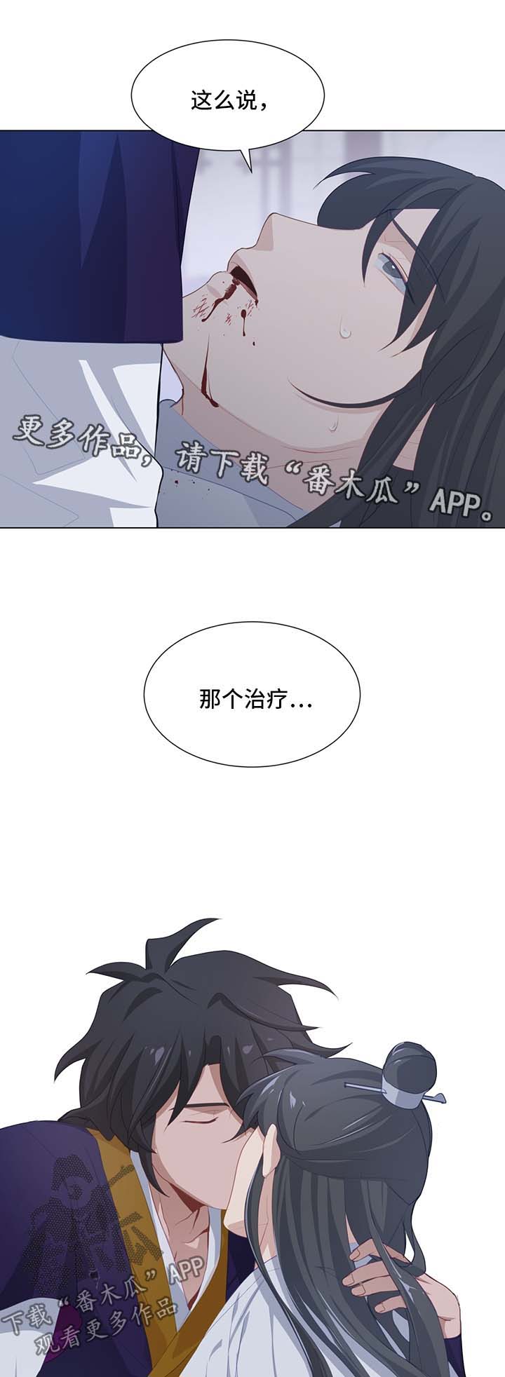 《灵魂置换》漫画最新章节第36章：治疗免费下拉式在线观看章节第【4】张图片