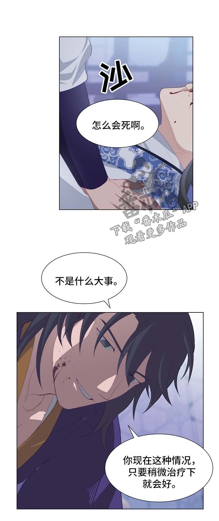 《灵魂置换》漫画最新章节第36章：治疗免费下拉式在线观看章节第【5】张图片