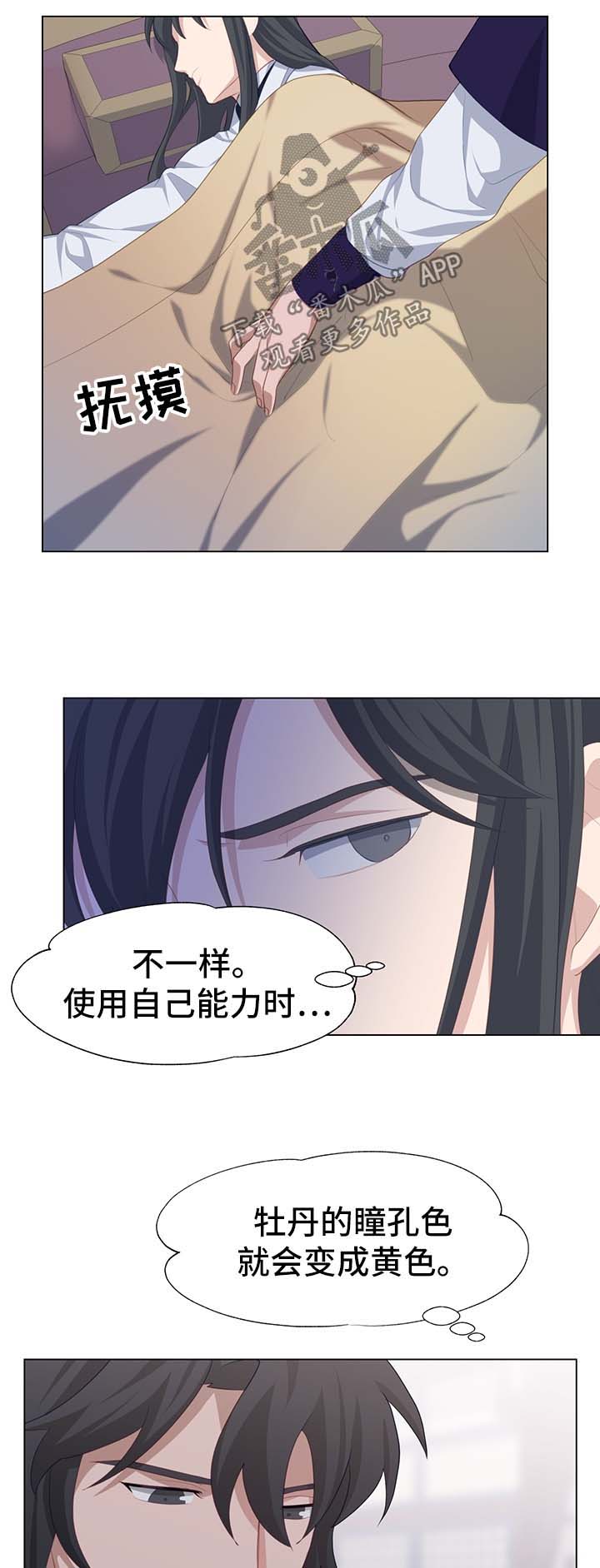 《灵魂置换》漫画最新章节第38章：受损免费下拉式在线观看章节第【3】张图片