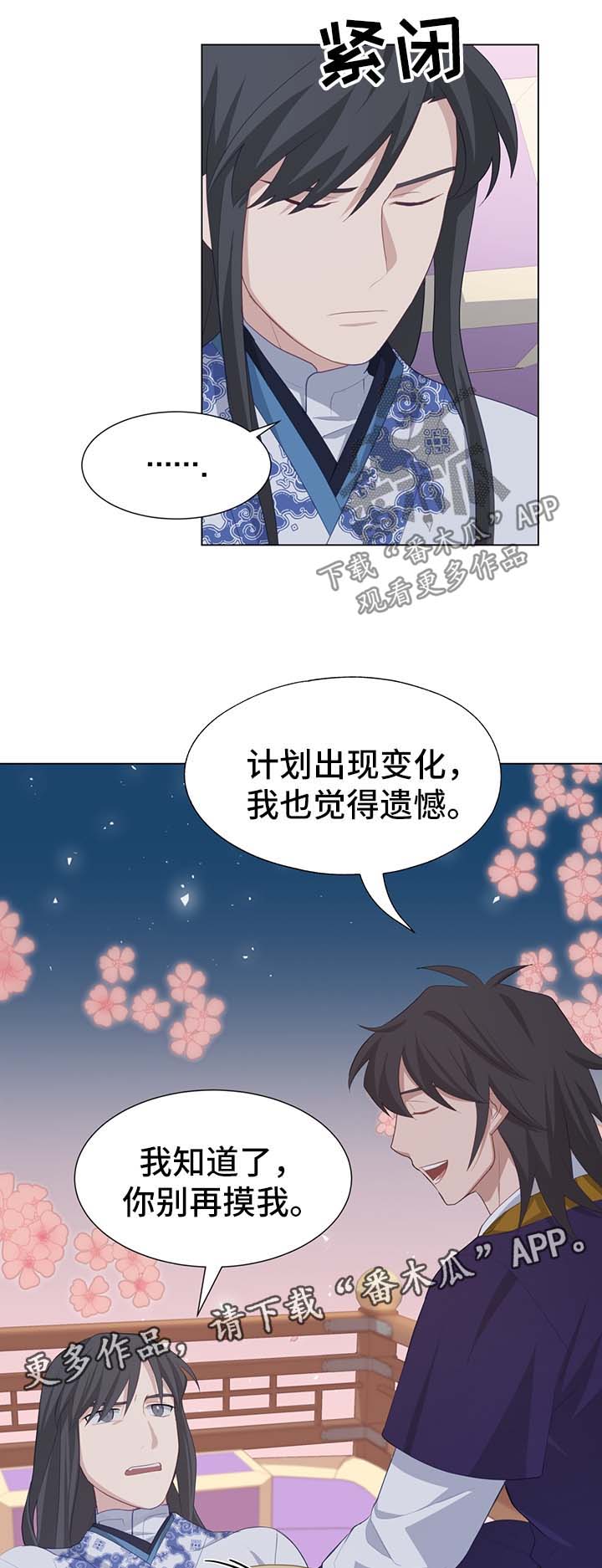 《灵魂置换》漫画最新章节第39章：计划有变免费下拉式在线观看章节第【6】张图片