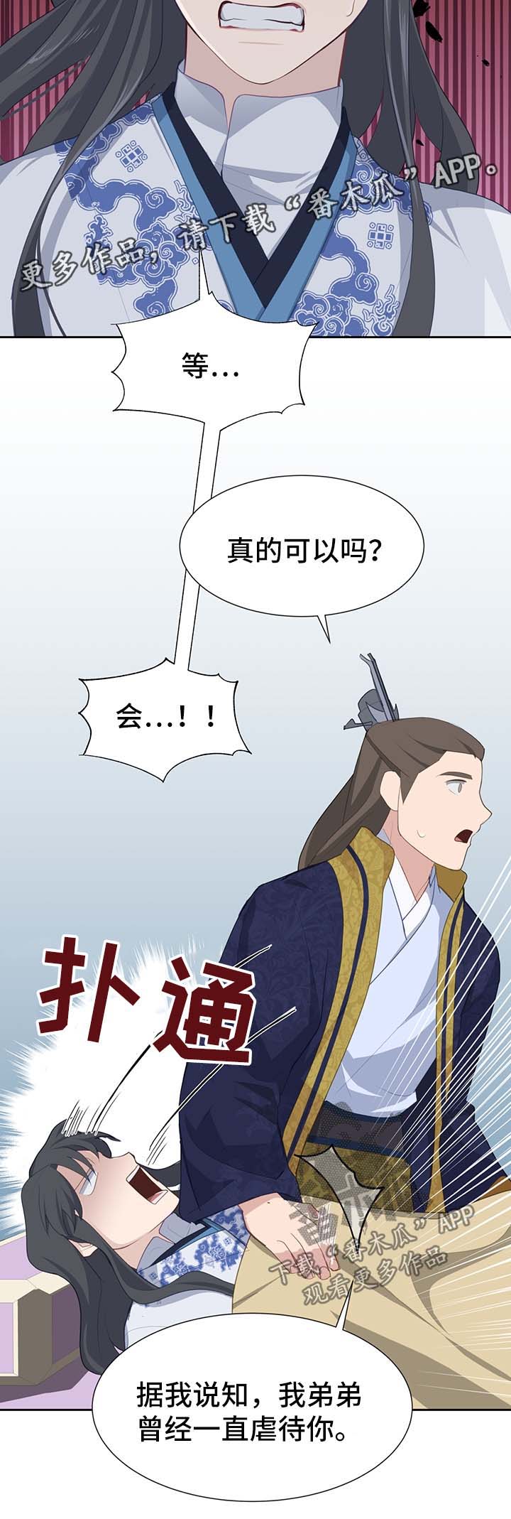 《灵魂置换》漫画最新章节第40章：师傅免费下拉式在线观看章节第【8】张图片