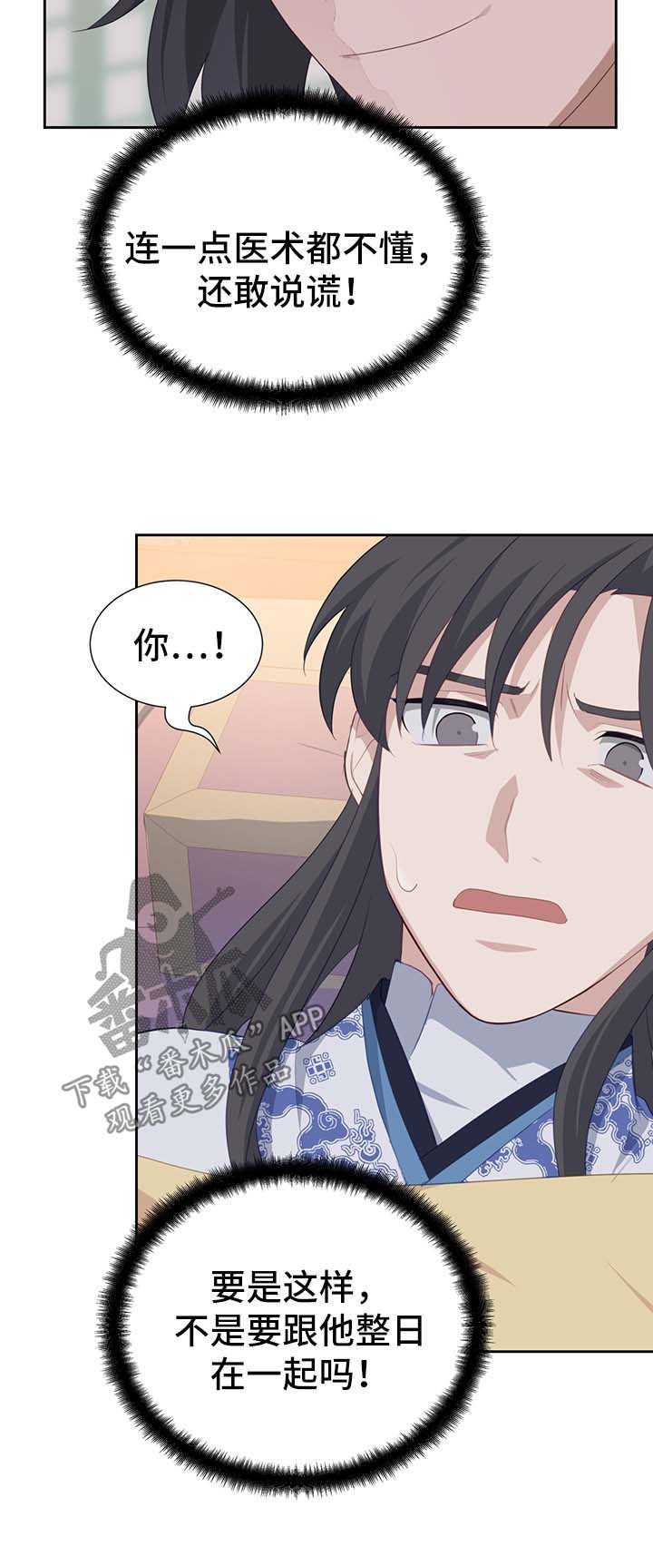 《灵魂置换》漫画最新章节第40章：师傅免费下拉式在线观看章节第【6】张图片