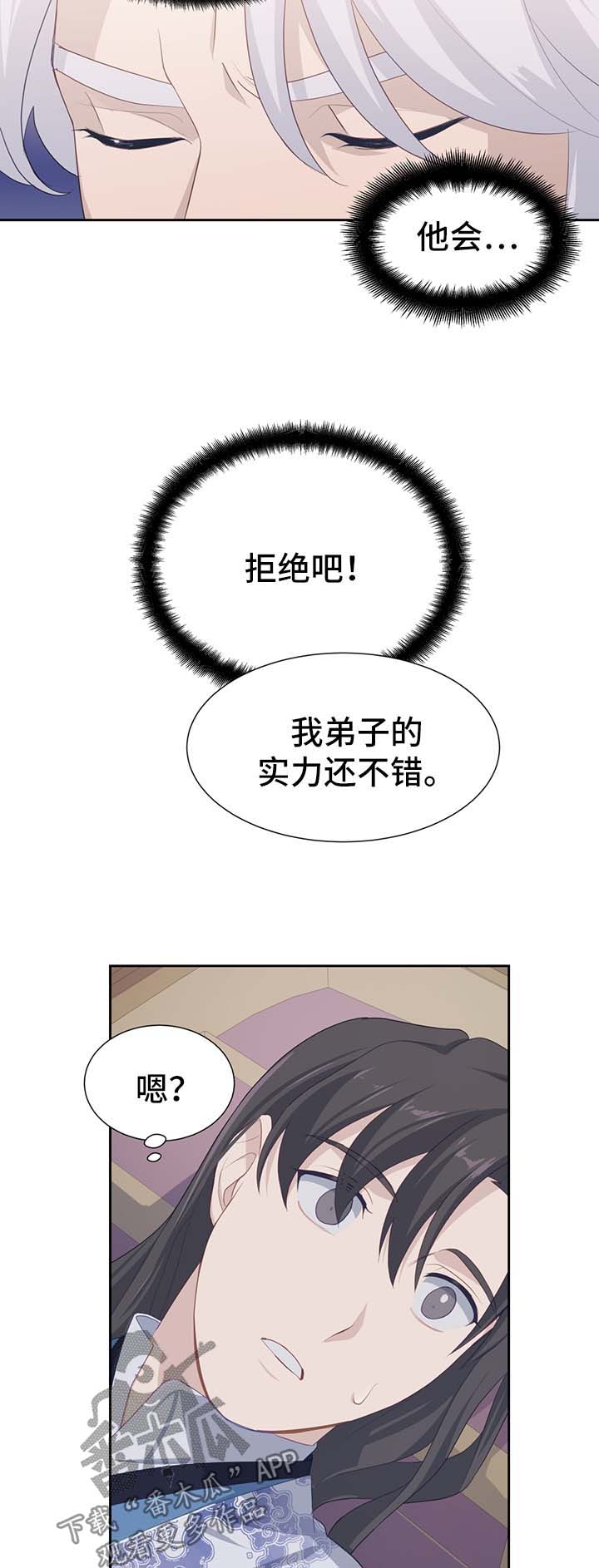 《灵魂置换》漫画最新章节第40章：师傅免费下拉式在线观看章节第【3】张图片