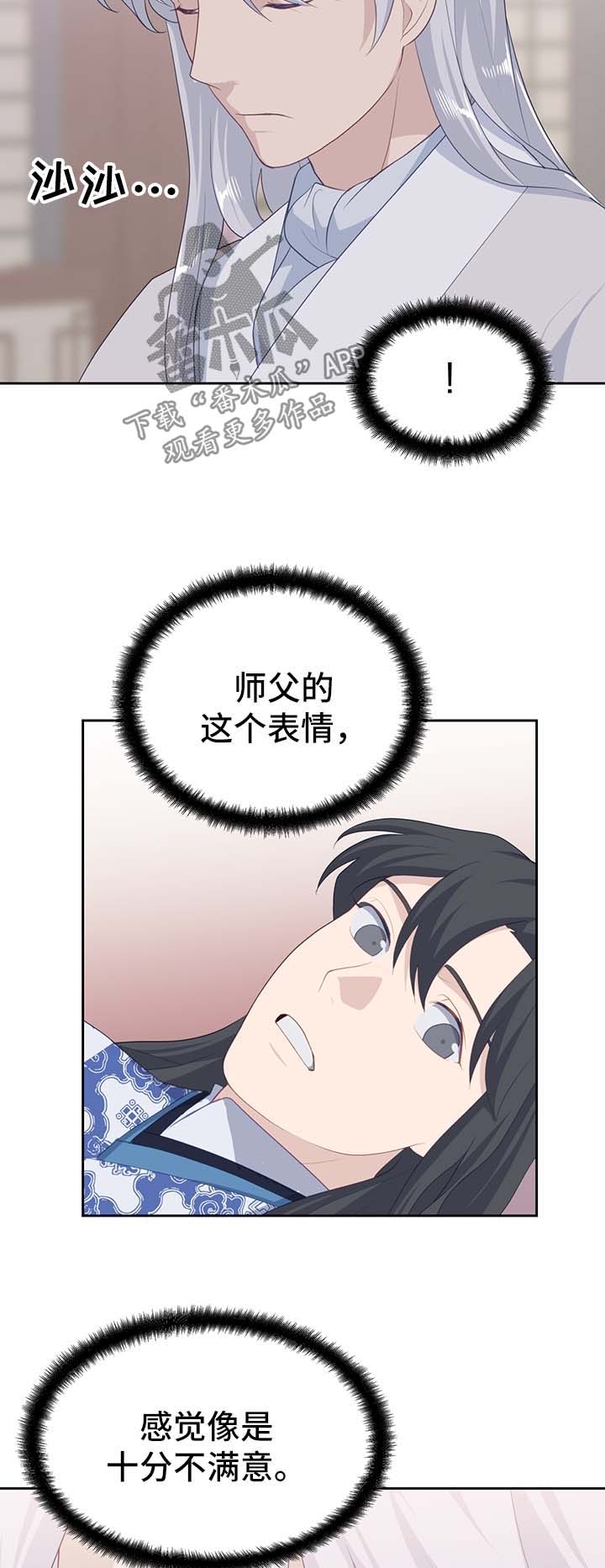 《灵魂置换》漫画最新章节第40章：师傅免费下拉式在线观看章节第【4】张图片