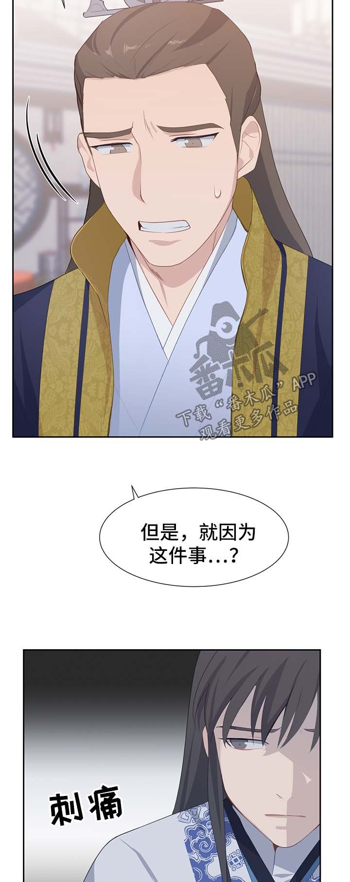 《灵魂置换》漫画最新章节第40章：师傅免费下拉式在线观看章节第【15】张图片