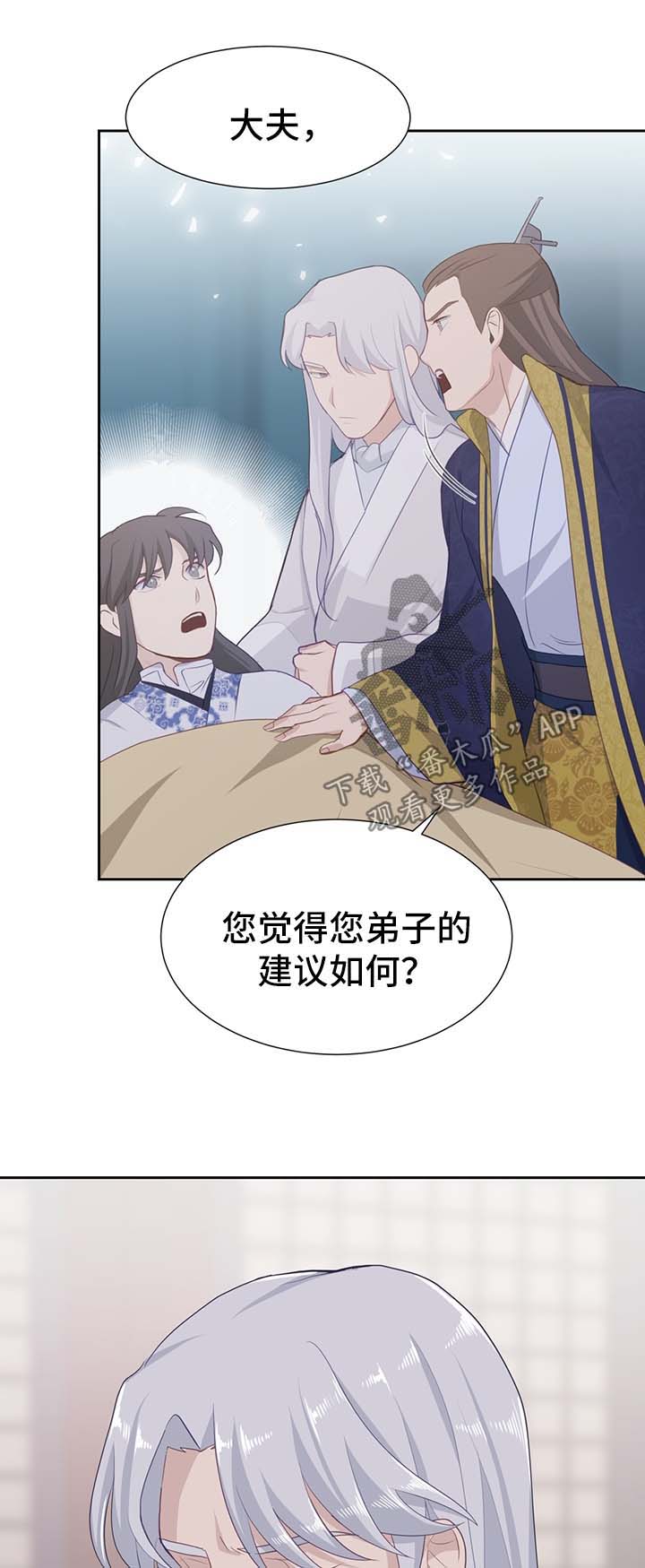 《灵魂置换》漫画最新章节第40章：师傅免费下拉式在线观看章节第【5】张图片