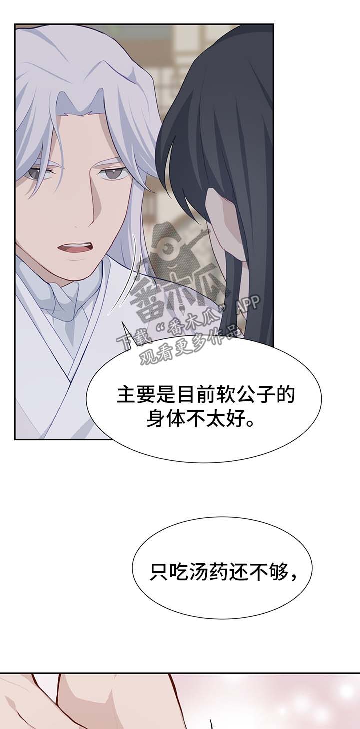 《灵魂置换》漫画最新章节第40章：师傅免费下拉式在线观看章节第【13】张图片