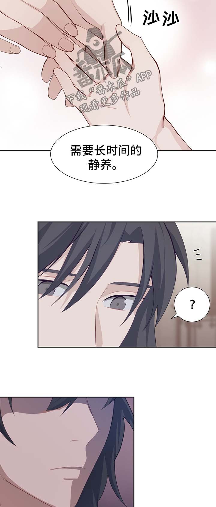 《灵魂置换》漫画最新章节第40章：师傅免费下拉式在线观看章节第【12】张图片