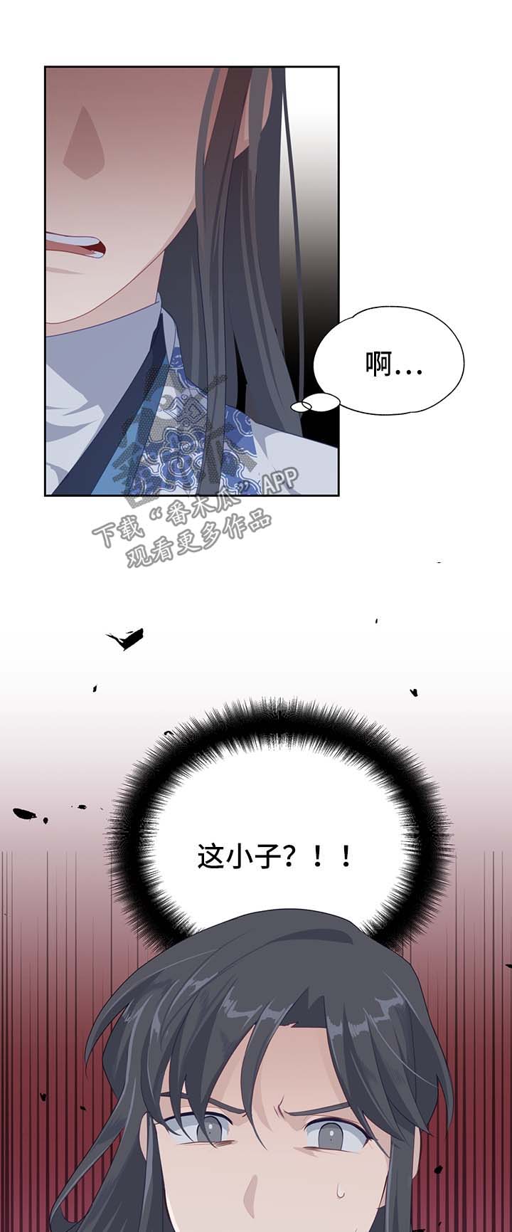 《灵魂置换》漫画最新章节第40章：师傅免费下拉式在线观看章节第【9】张图片