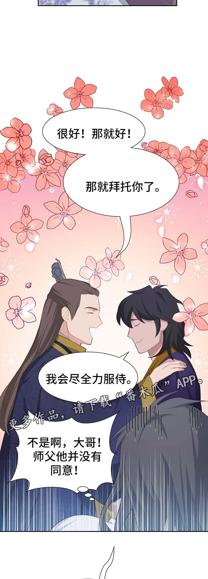 《灵魂置换》漫画最新章节第40章：师傅免费下拉式在线观看章节第【2】张图片