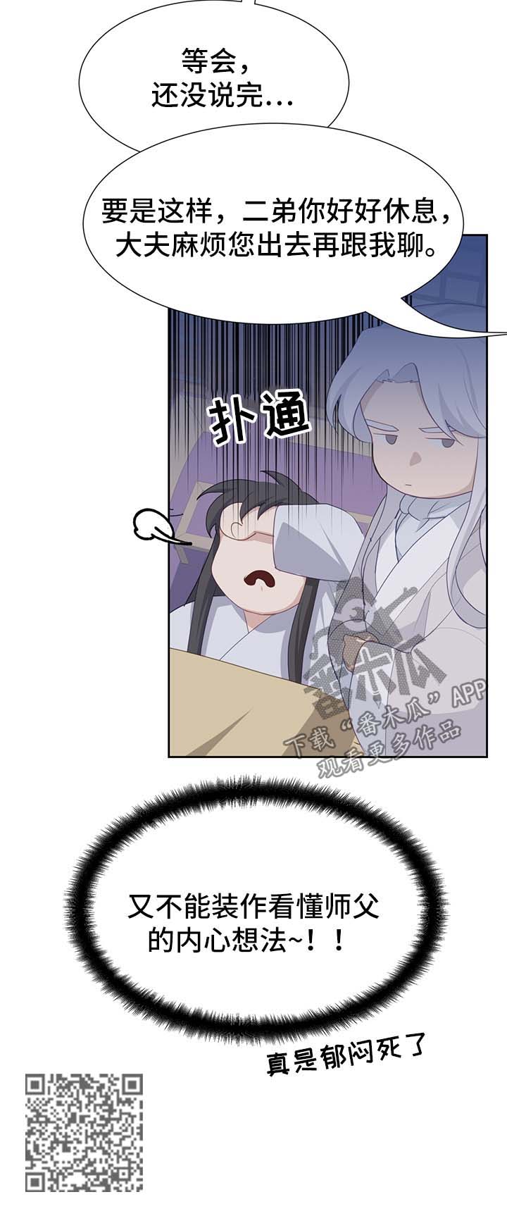 《灵魂置换》漫画最新章节第40章：师傅免费下拉式在线观看章节第【1】张图片