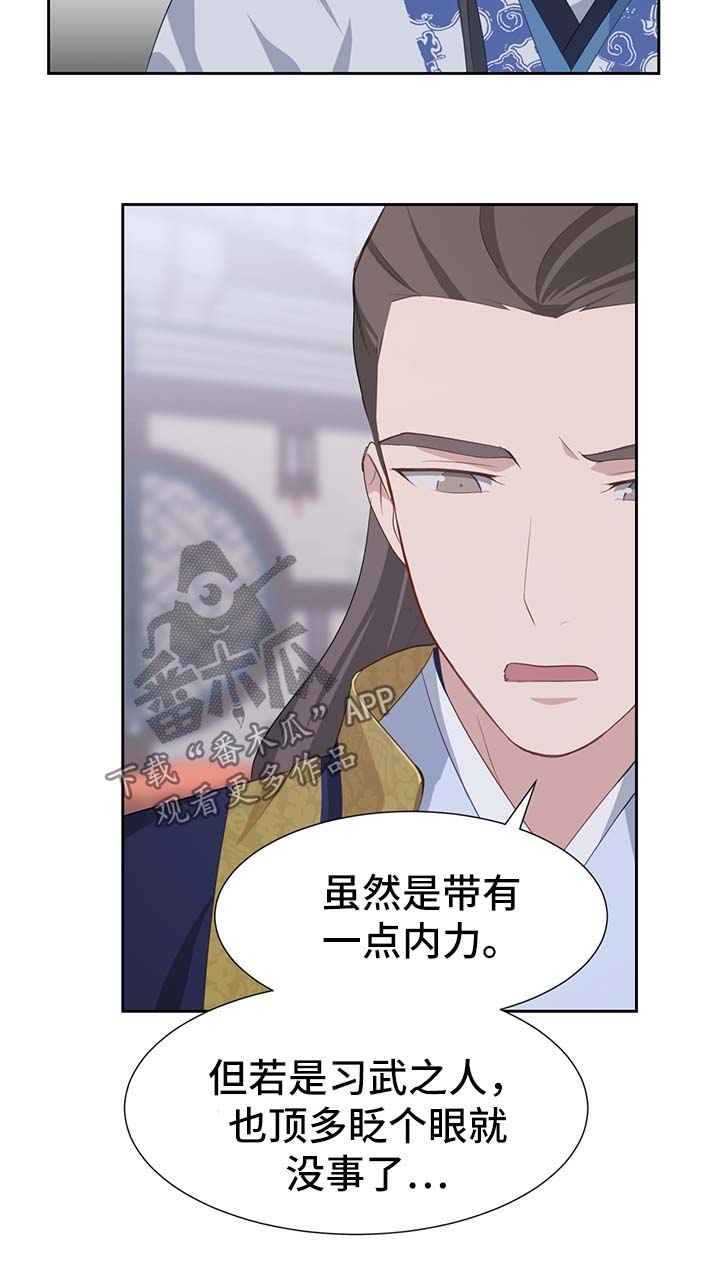 《灵魂置换》漫画最新章节第40章：师傅免费下拉式在线观看章节第【14】张图片