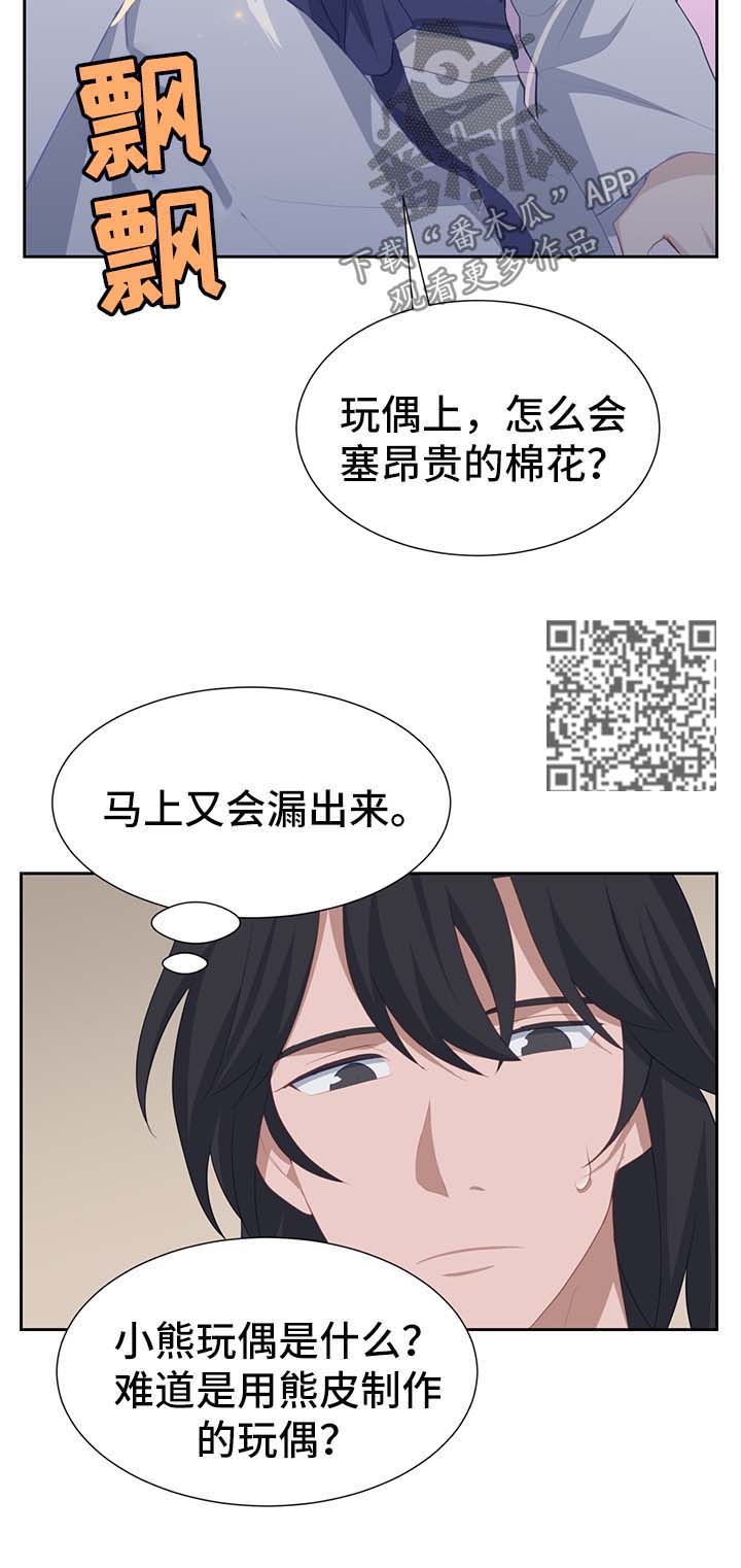 《灵魂置换》漫画最新章节第41章：恢复原样免费下拉式在线观看章节第【12】张图片