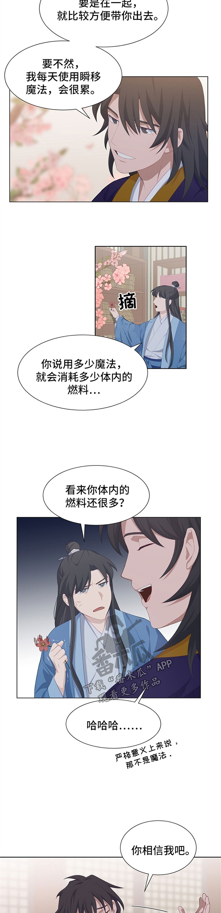 《灵魂置换》漫画最新章节第42章：安慰免费下拉式在线观看章节第【8】张图片