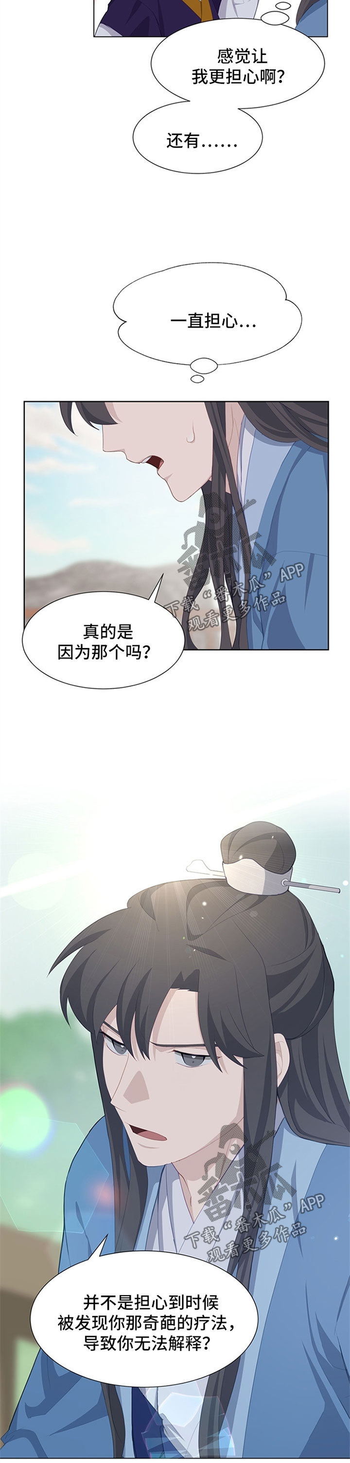 《灵魂置换》漫画最新章节第42章：安慰免费下拉式在线观看章节第【2】张图片