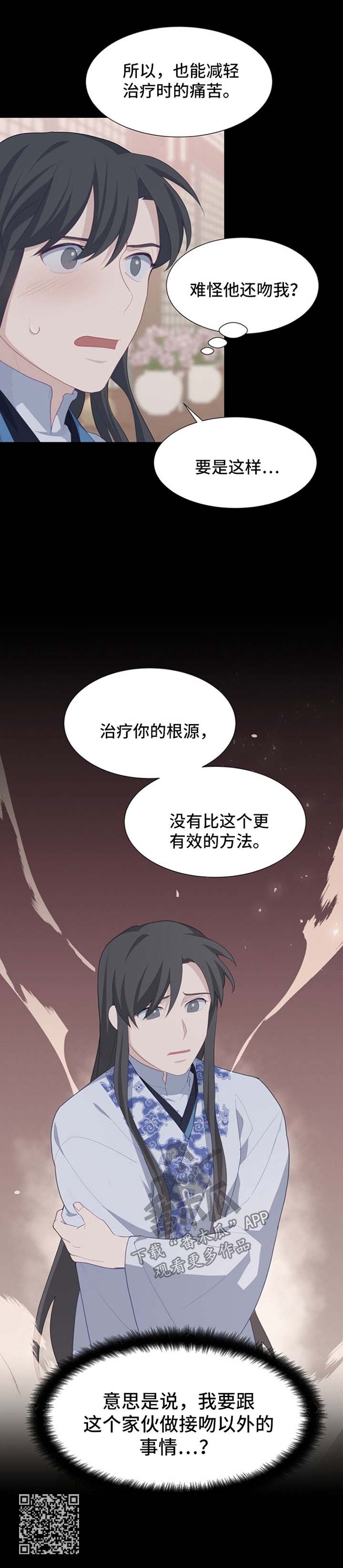 《灵魂置换》漫画最新章节第43章：有效的方法免费下拉式在线观看章节第【1】张图片