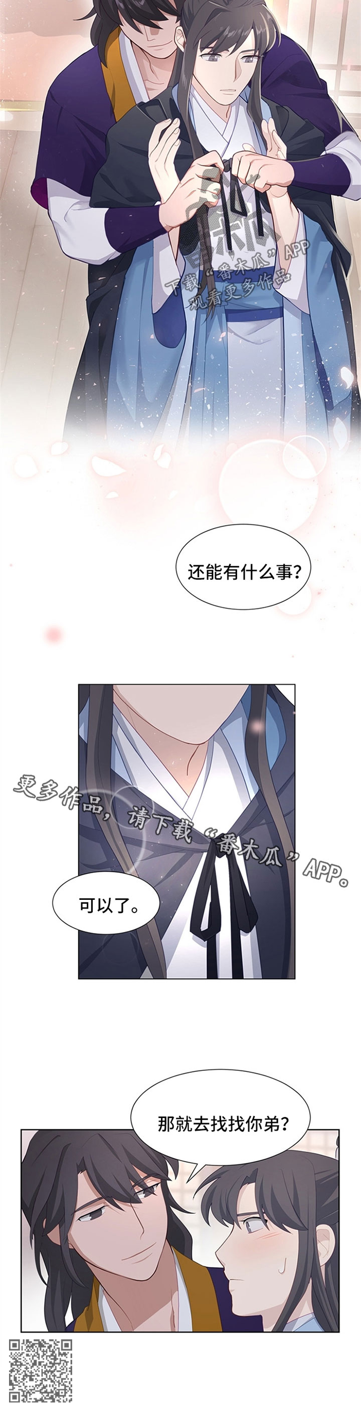 《灵魂置换》漫画最新章节第45章：弟控免费下拉式在线观看章节第【1】张图片