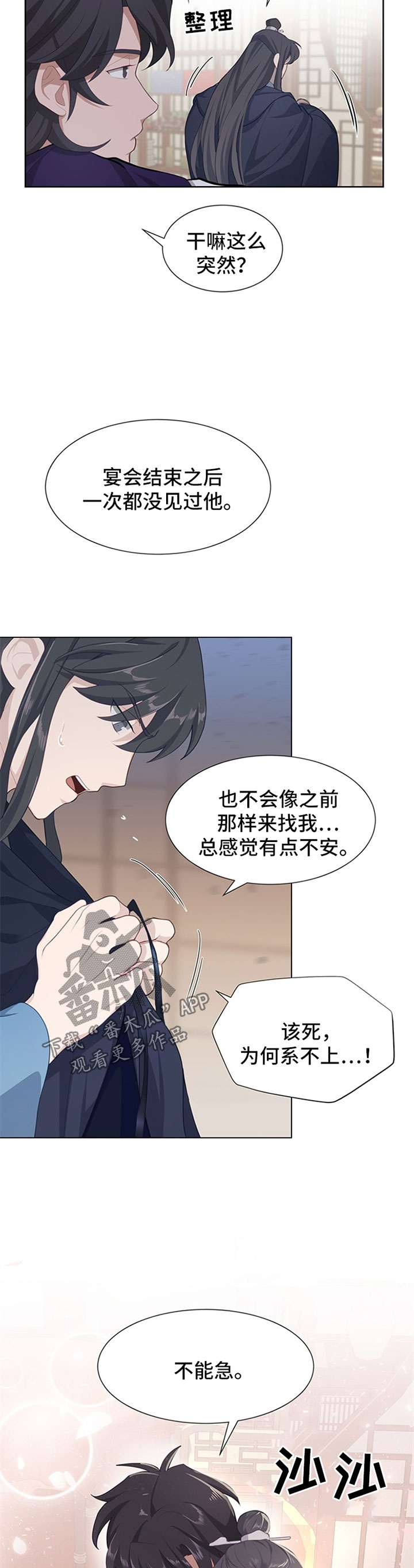 《灵魂置换》漫画最新章节第45章：弟控免费下拉式在线观看章节第【2】张图片