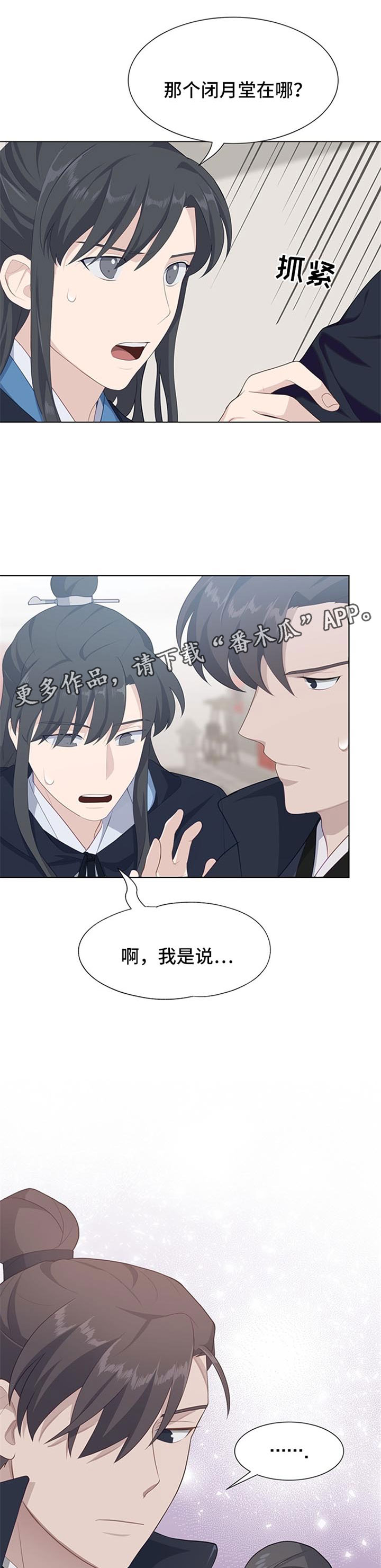 《灵魂置换》漫画最新章节第46章：失踪免费下拉式在线观看章节第【3】张图片