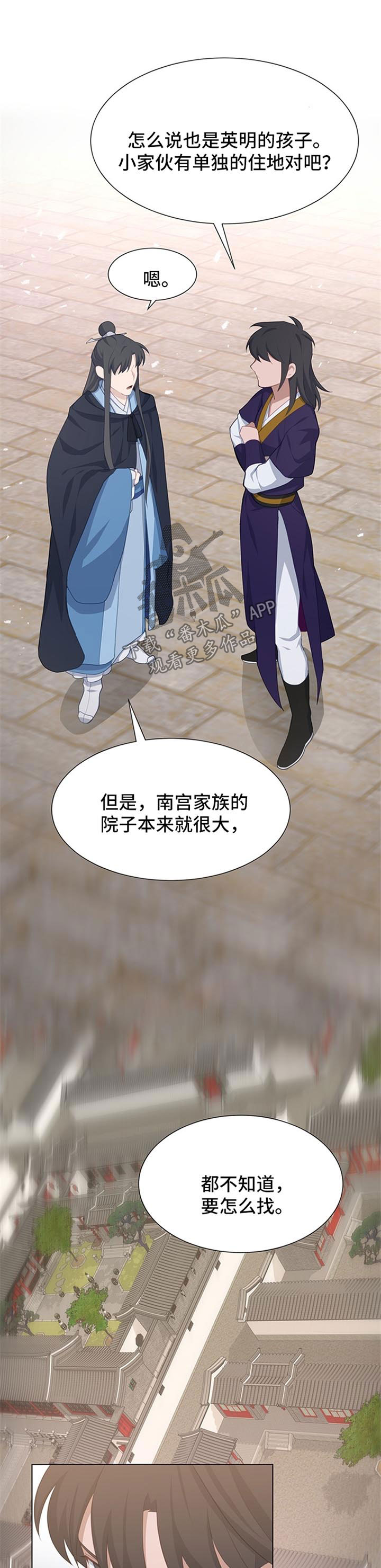 《灵魂置换》漫画最新章节第46章：失踪免费下拉式在线观看章节第【7】张图片