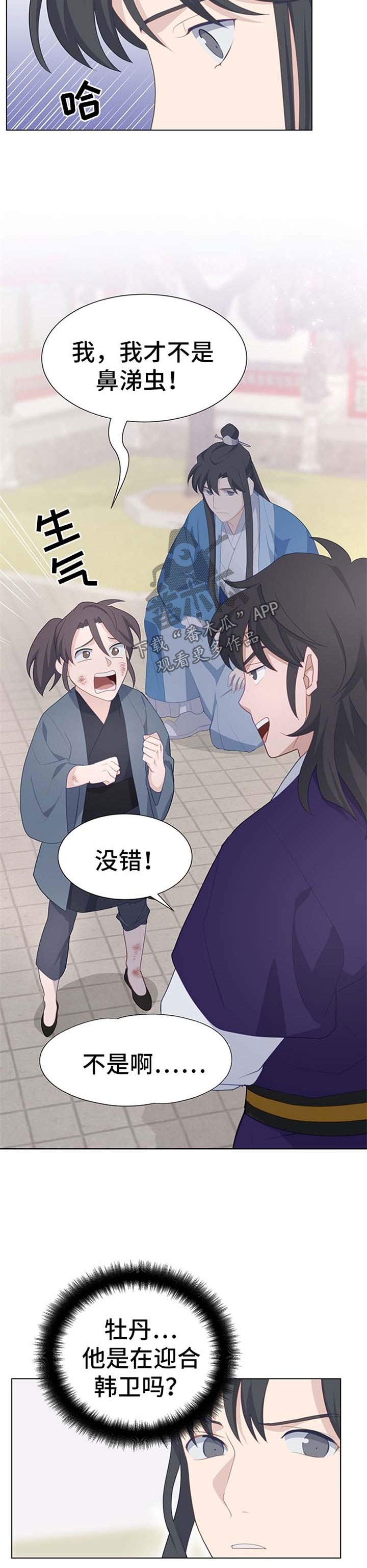 《灵魂置换》漫画最新章节第48章：感觉免费下拉式在线观看章节第【4】张图片