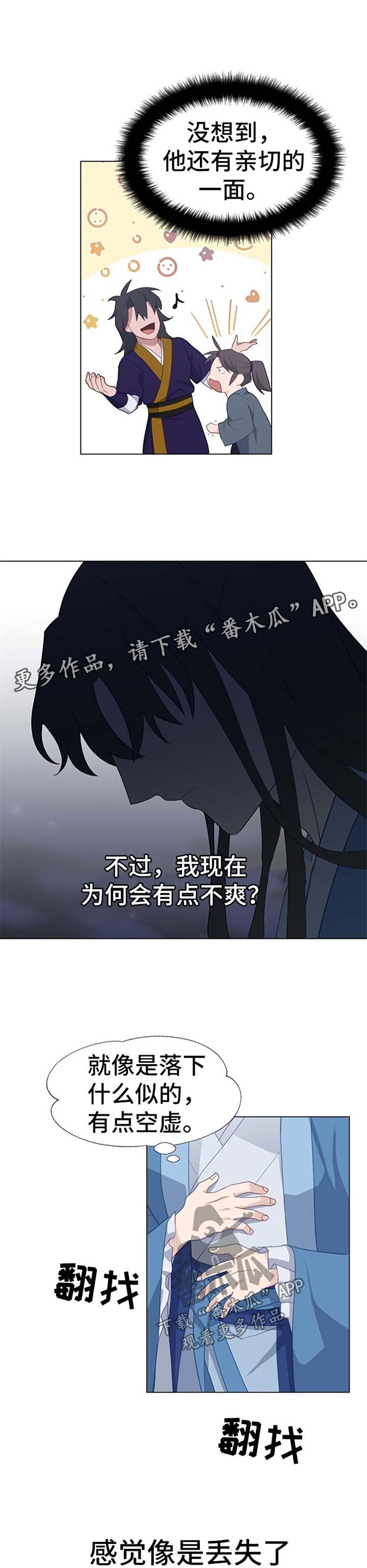 《灵魂置换》漫画最新章节第48章：感觉免费下拉式在线观看章节第【3】张图片