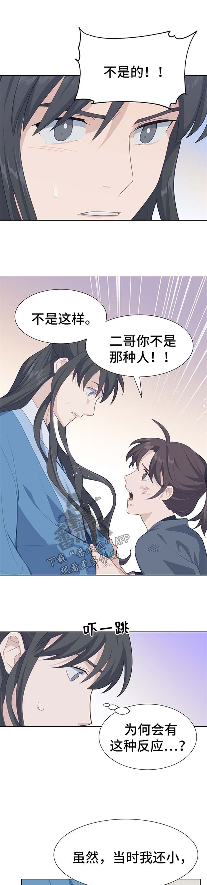 《灵魂置换》漫画最新章节第48章：感觉免费下拉式在线观看章节第【7】张图片