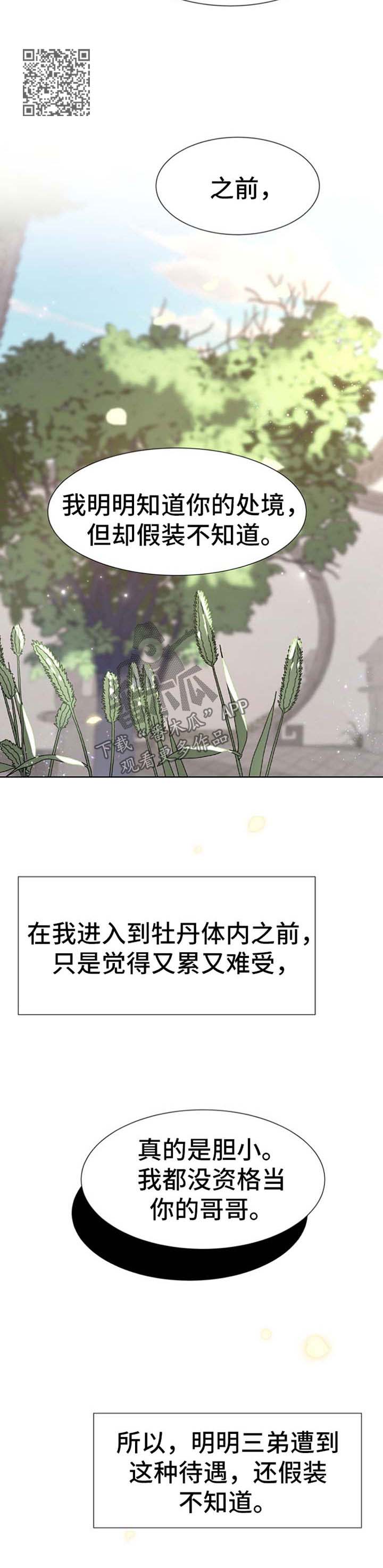 《灵魂置换》漫画最新章节第48章：感觉免费下拉式在线观看章节第【8】张图片