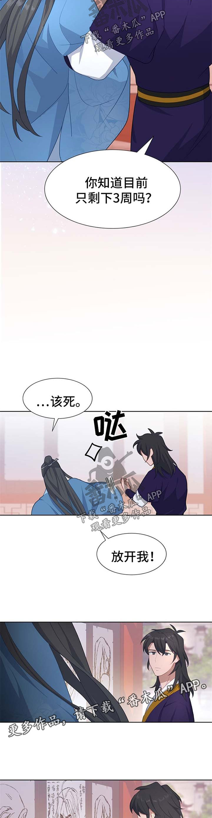 《灵魂置换》漫画最新章节第49章：比赛免费下拉式在线观看章节第【2】张图片