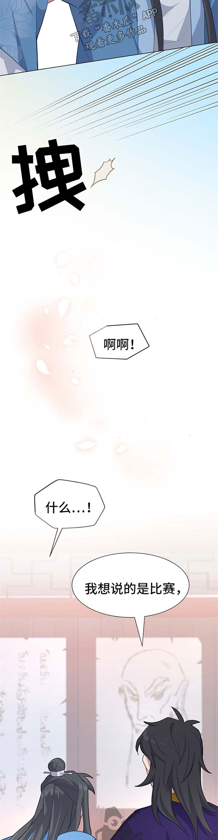 《灵魂置换》漫画最新章节第49章：比赛免费下拉式在线观看章节第【3】张图片