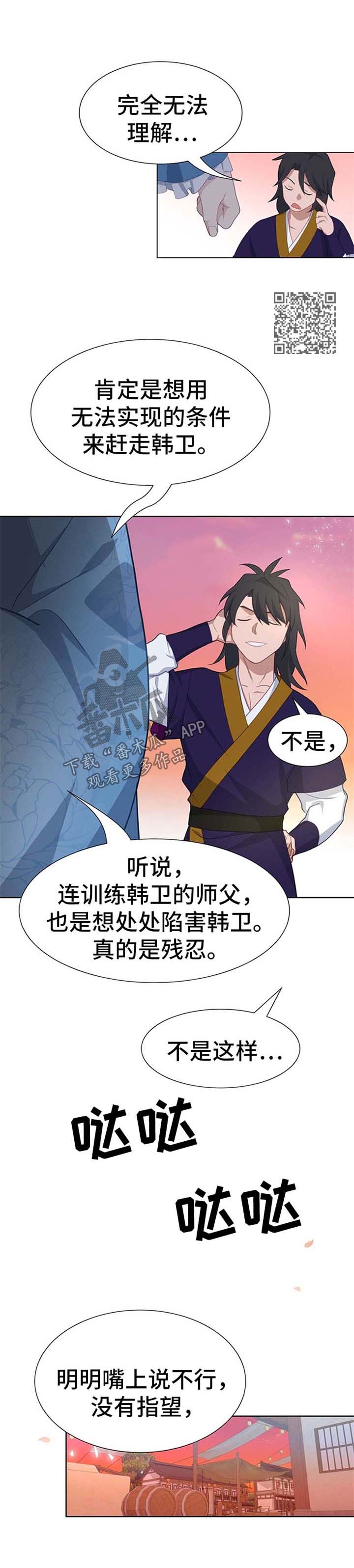 《灵魂置换》漫画最新章节第49章：比赛免费下拉式在线观看章节第【9】张图片