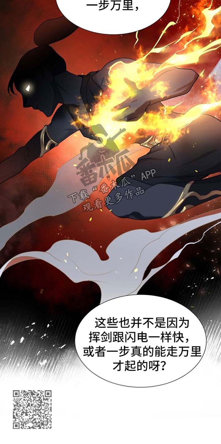 《灵魂置换》漫画最新章节第50章：武林高人免费下拉式在线观看章节第【1】张图片