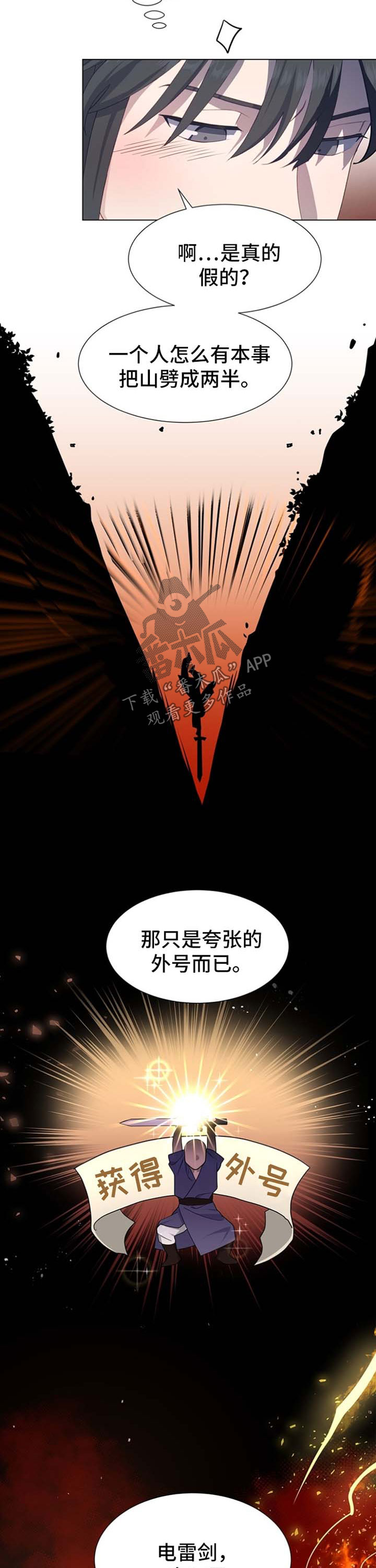 《灵魂置换》漫画最新章节第50章：武林高人免费下拉式在线观看章节第【2】张图片