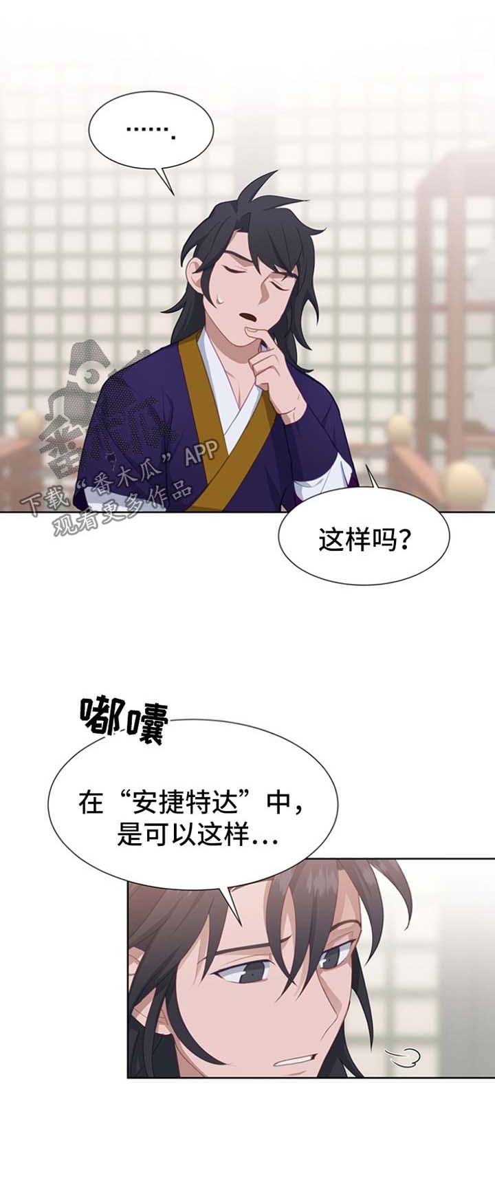 《灵魂置换》漫画最新章节第51章：心理准备免费下拉式在线观看章节第【14】张图片