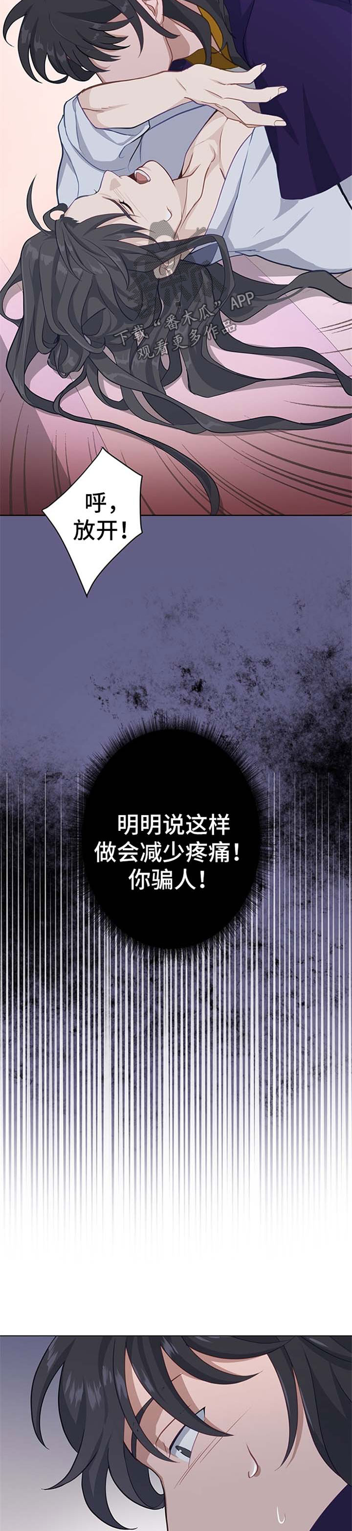 《灵魂置换》漫画最新章节第52章：痛苦免费下拉式在线观看章节第【4】张图片