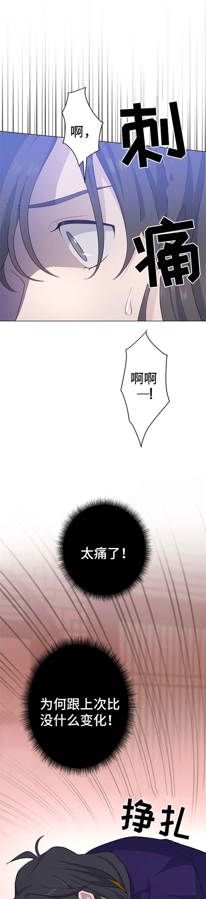 《灵魂置换》漫画最新章节第52章：痛苦免费下拉式在线观看章节第【5】张图片