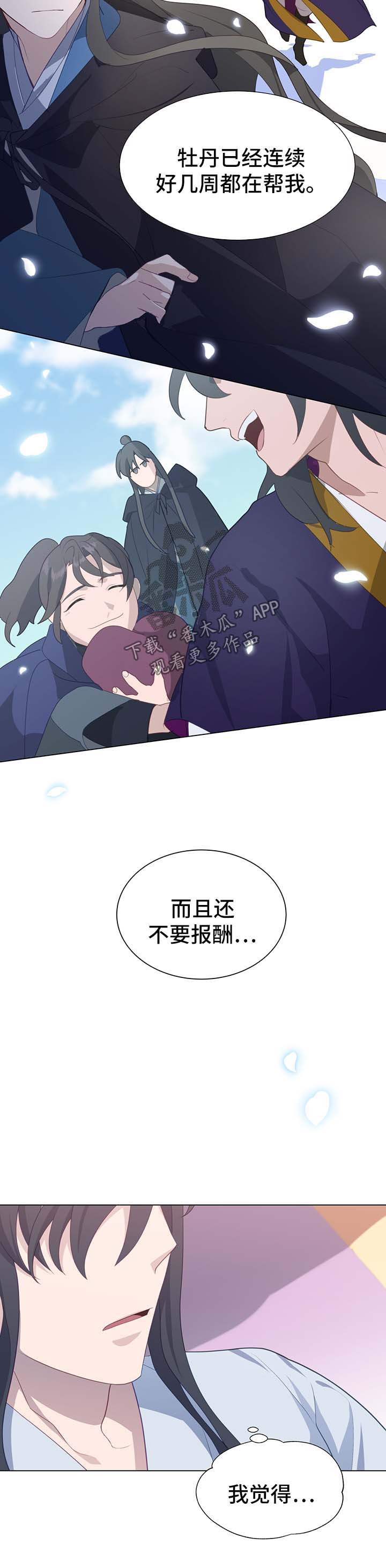 《灵魂置换》漫画最新章节第55章：值得信赖的人免费下拉式在线观看章节第【15】张图片