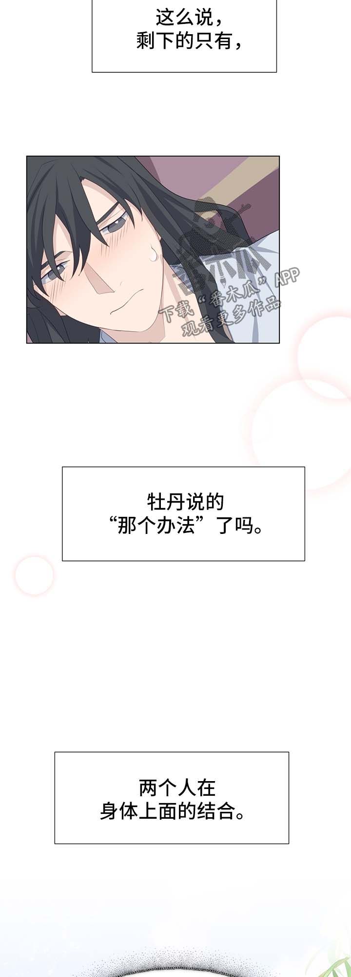 《灵魂置换》漫画最新章节第55章：值得信赖的人免费下拉式在线观看章节第【19】张图片