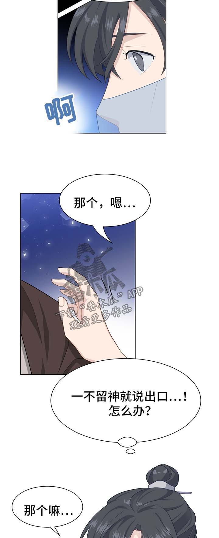 《灵魂置换》漫画最新章节第56章：治疗效果免费下拉式在线观看章节第【7】张图片