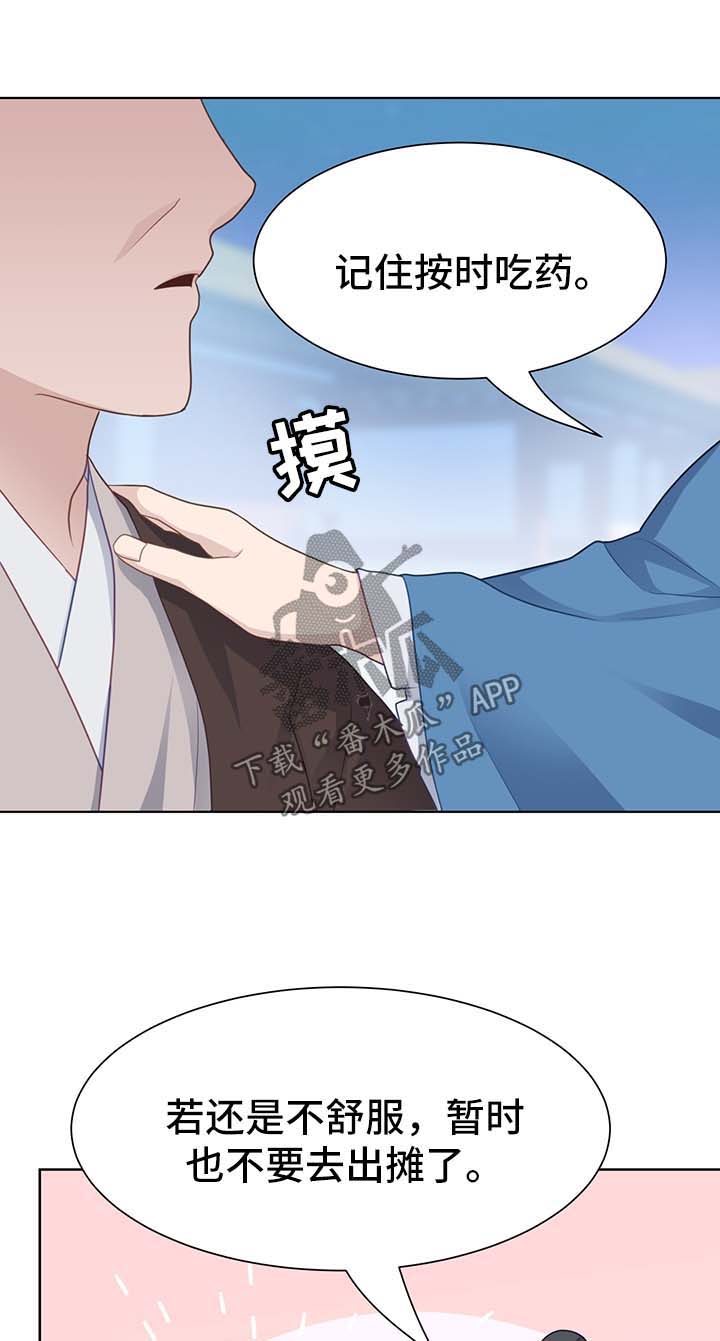 《灵魂置换》漫画最新章节第56章：治疗效果免费下拉式在线观看章节第【9】张图片